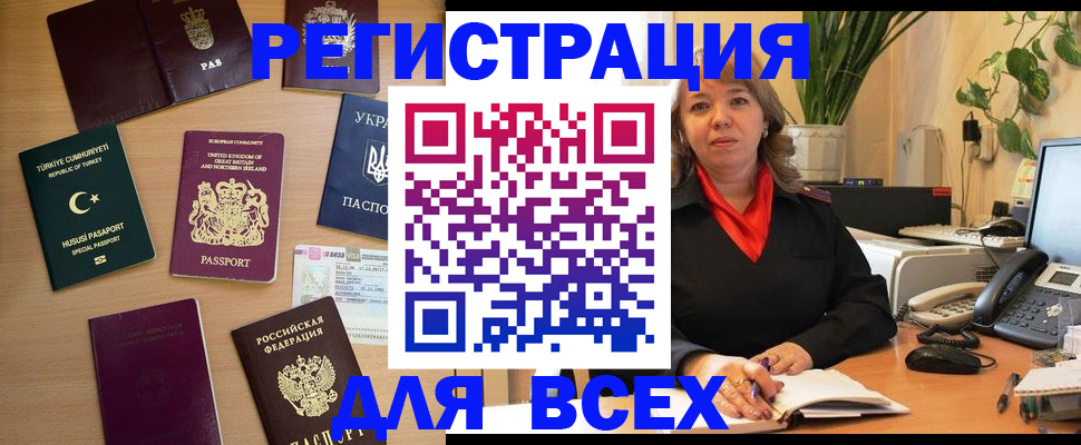 временная регистрация для всех в Белорецке
