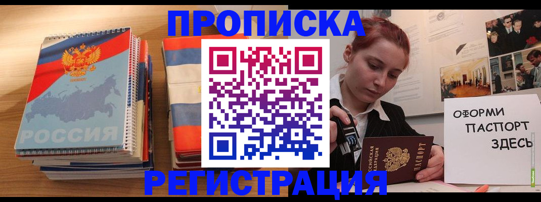 временная регистрация законно в Белорецке