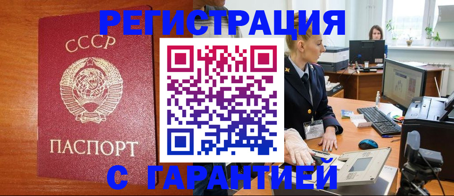 прописка 2025 в Белорецке